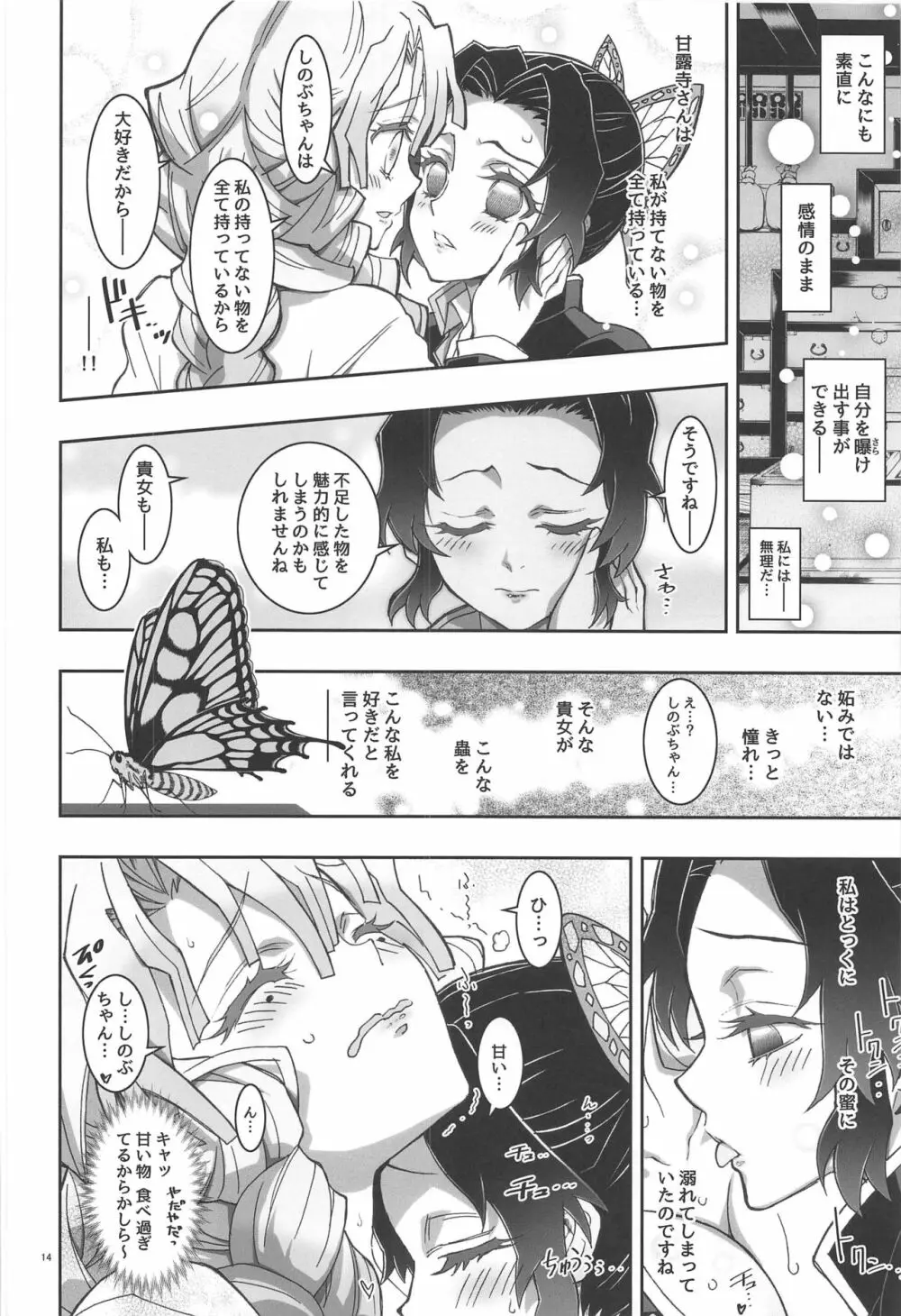 蟲×恋LOVERS Page.13