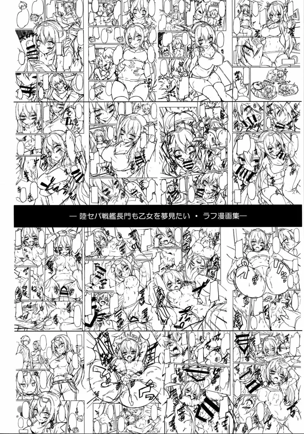 陸セパ戦艦長門も乙女を夢見たい＋おまけ Page.19