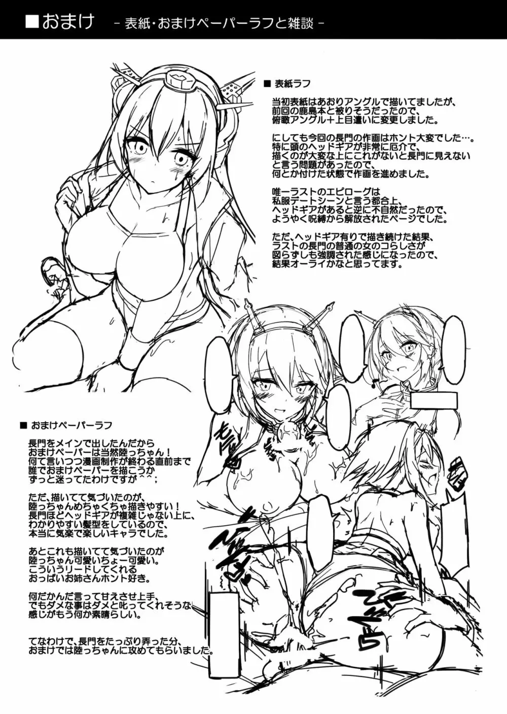 陸セパ戦艦長門も乙女を夢見たい＋おまけ Page.20