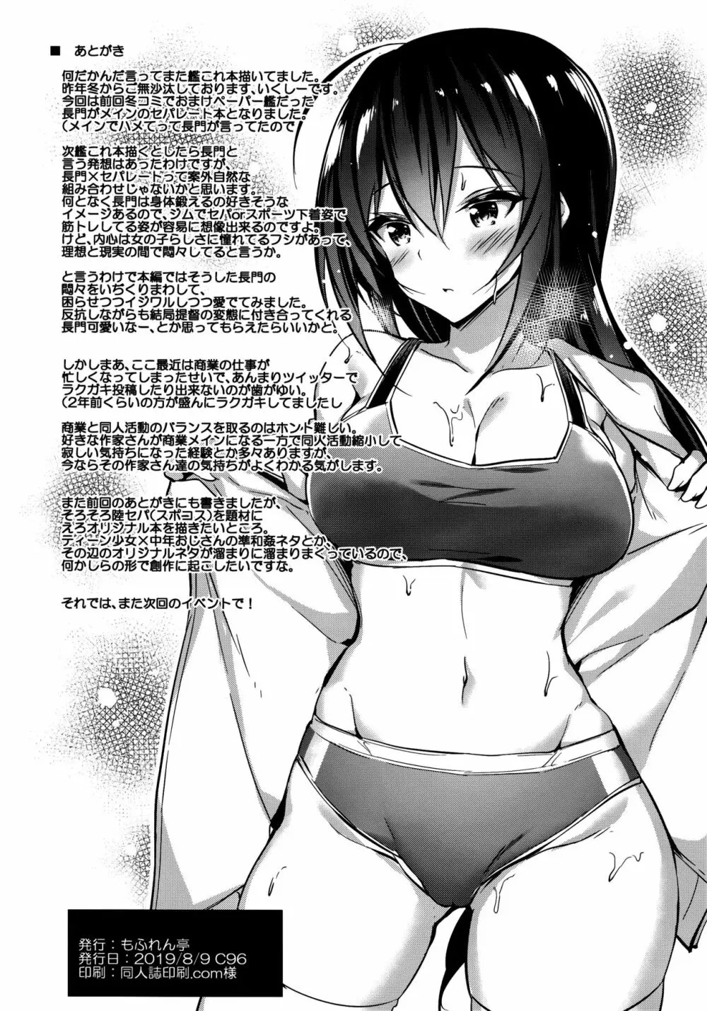 陸セパ戦艦長門も乙女を夢見たい＋おまけ Page.21