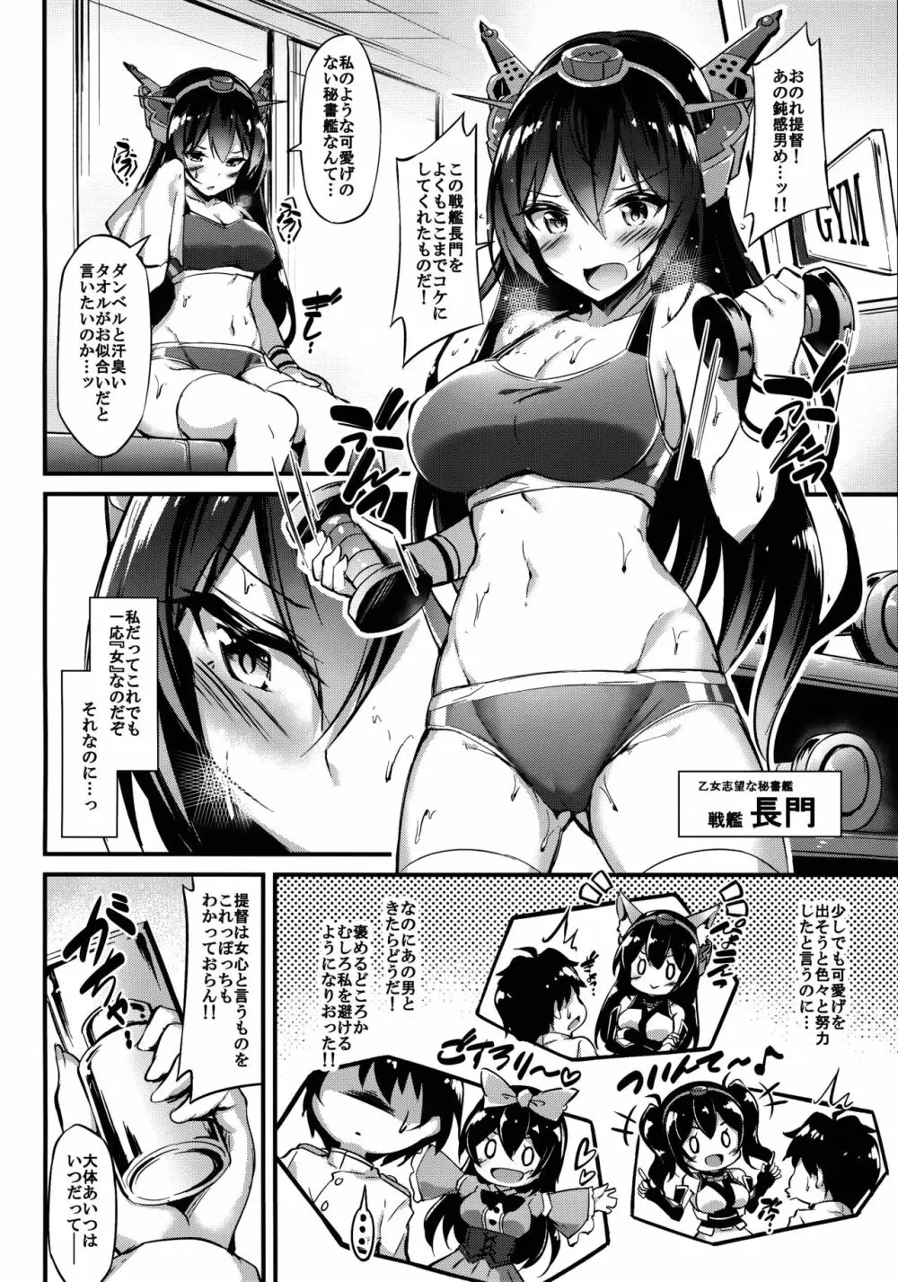 陸セパ戦艦長門も乙女を夢見たい＋おまけ Page.3