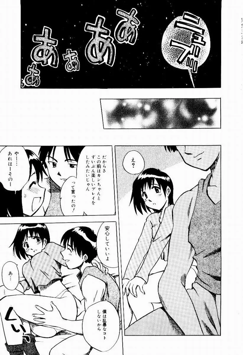 新触感娘 Page.119