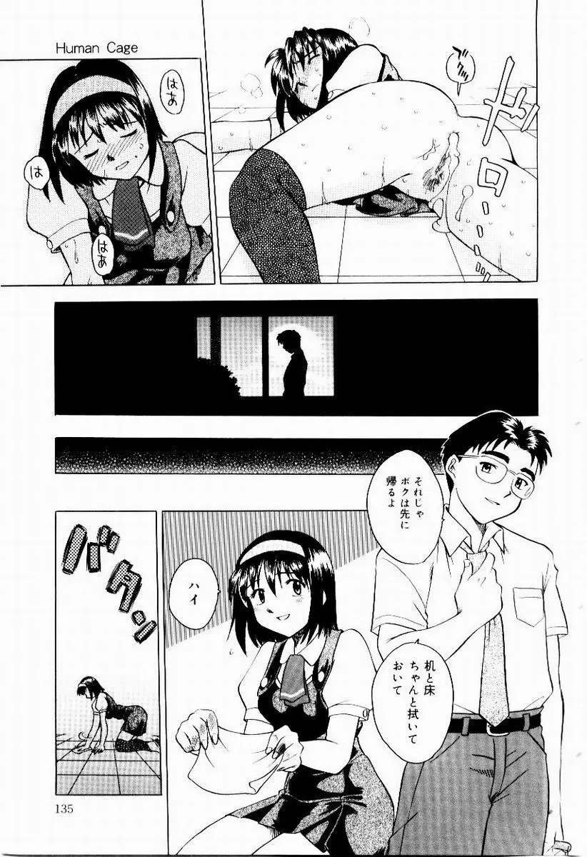 新触感娘 Page.137