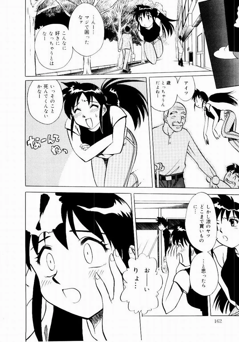 新触感娘 Page.164