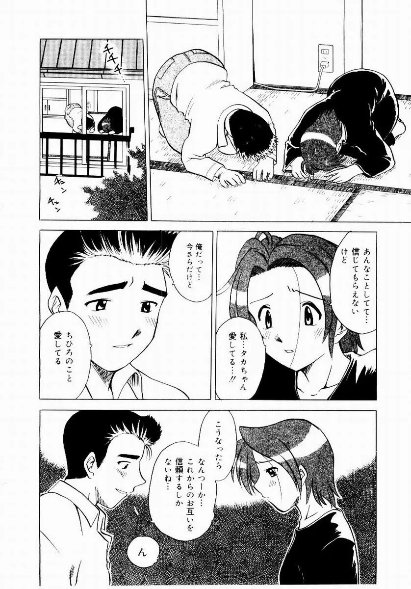 新触感娘 Page.24