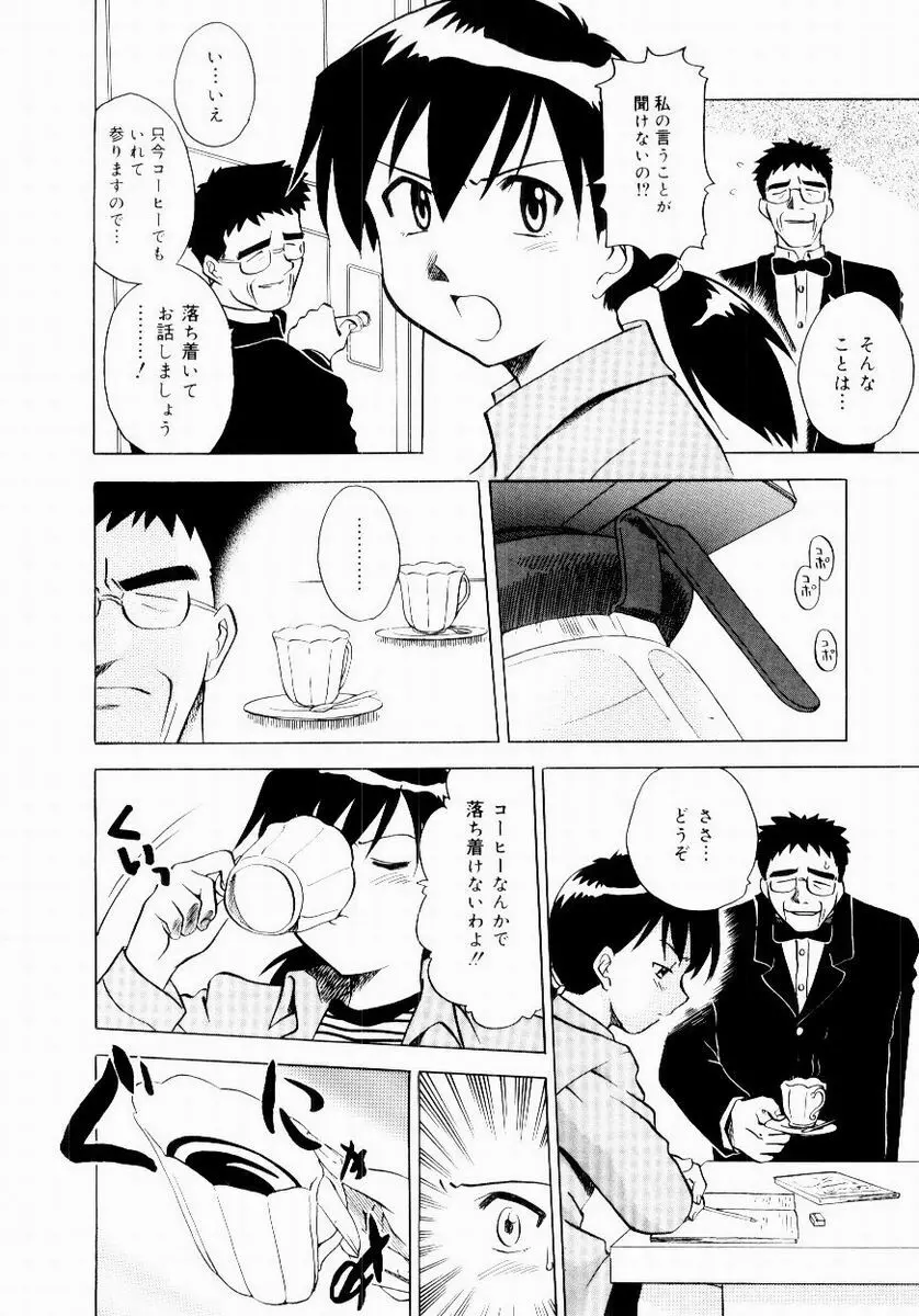 新触感娘 Page.48