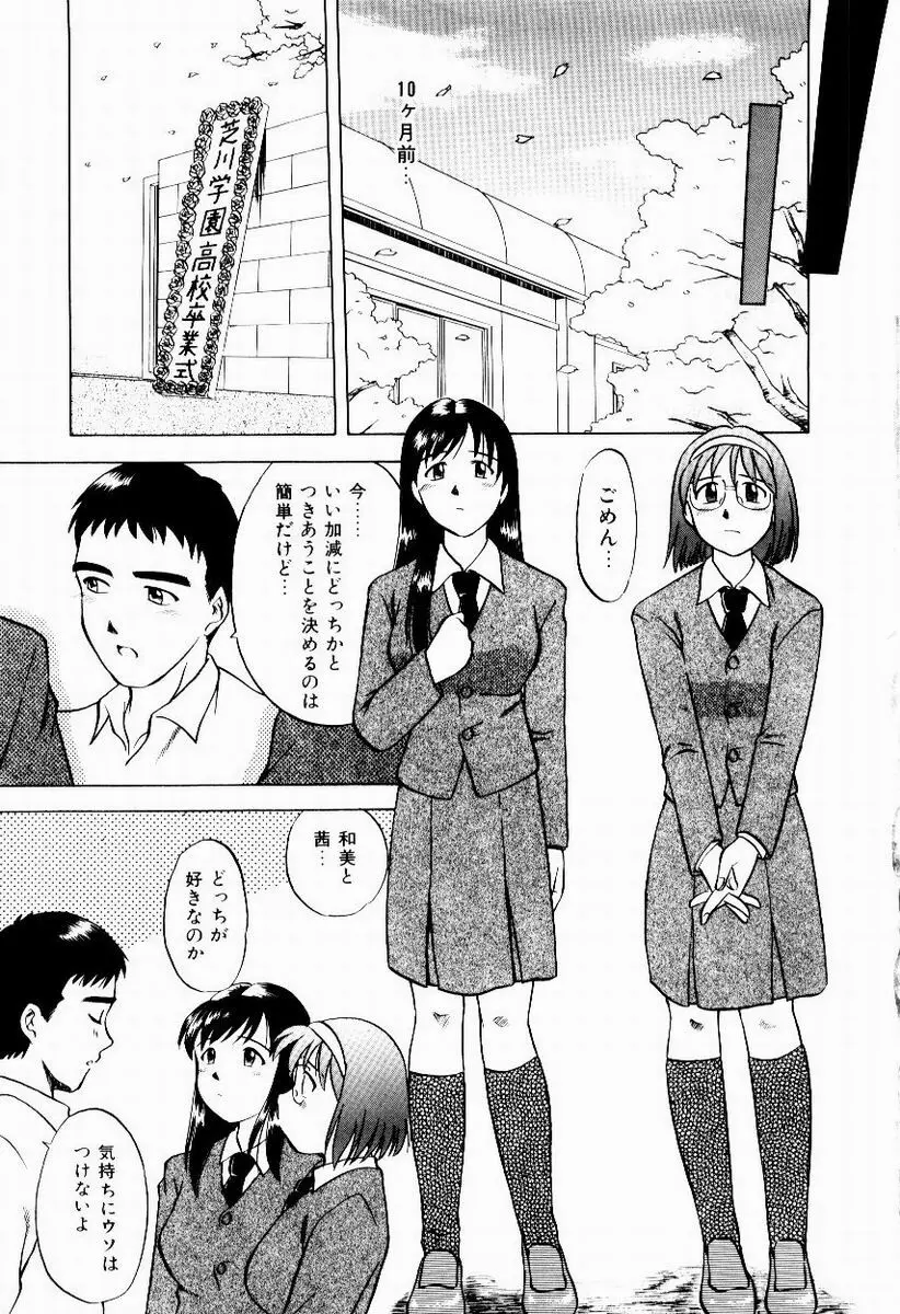 新触感娘 Page.79