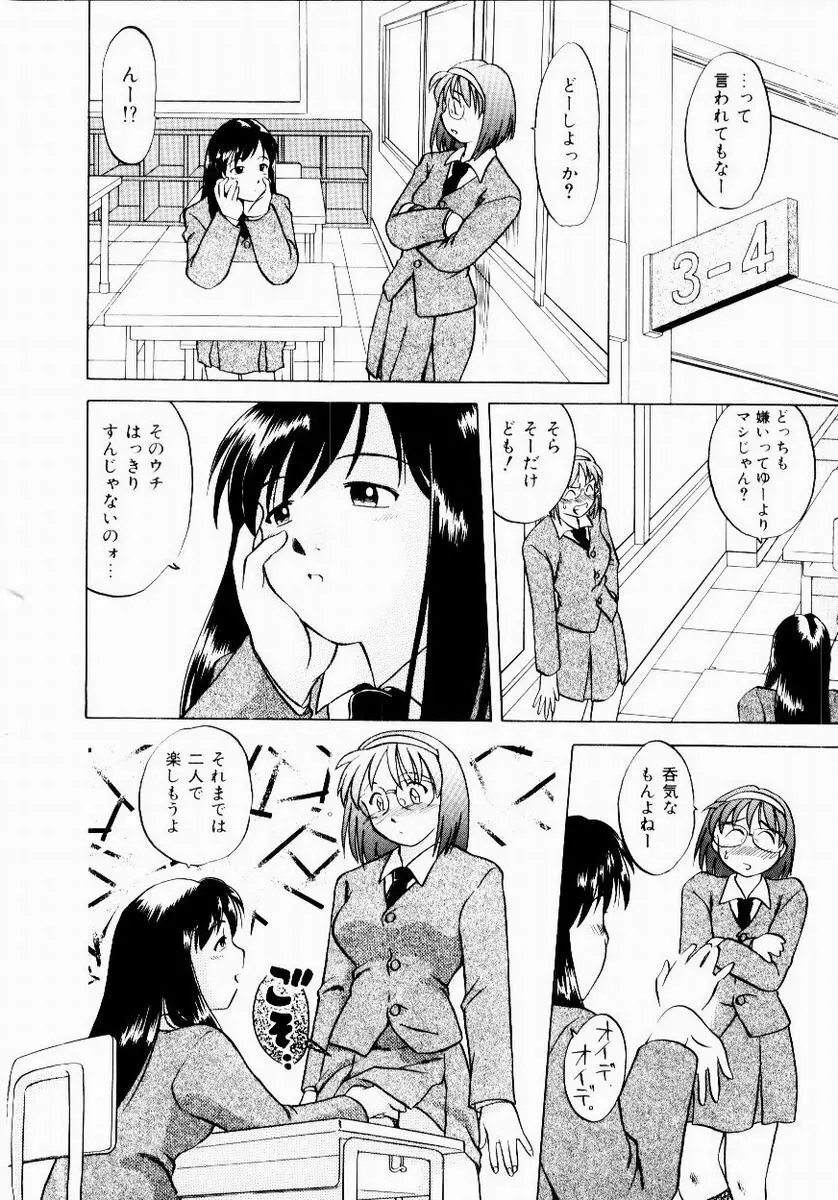 新触感娘 Page.80