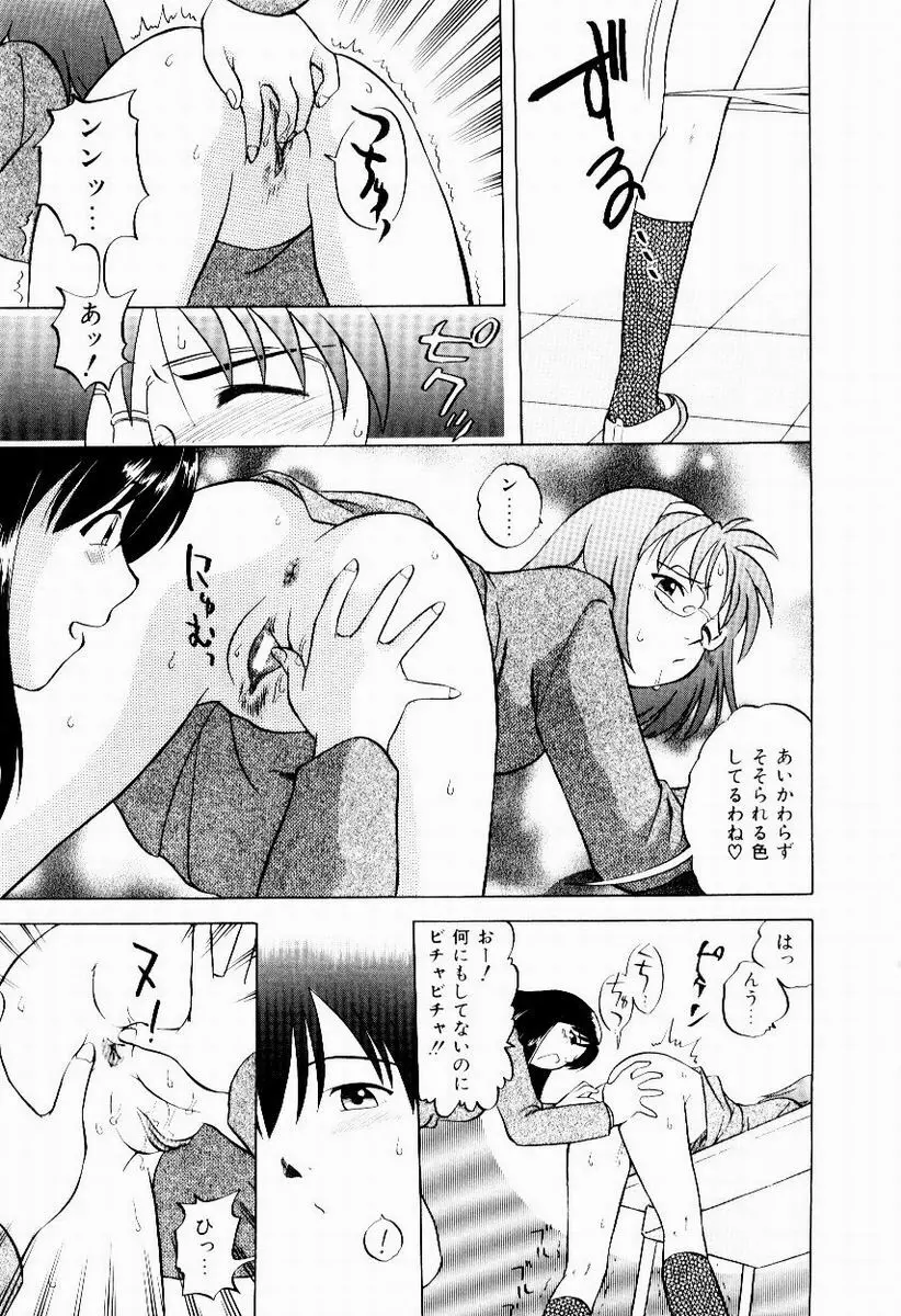 新触感娘 Page.83