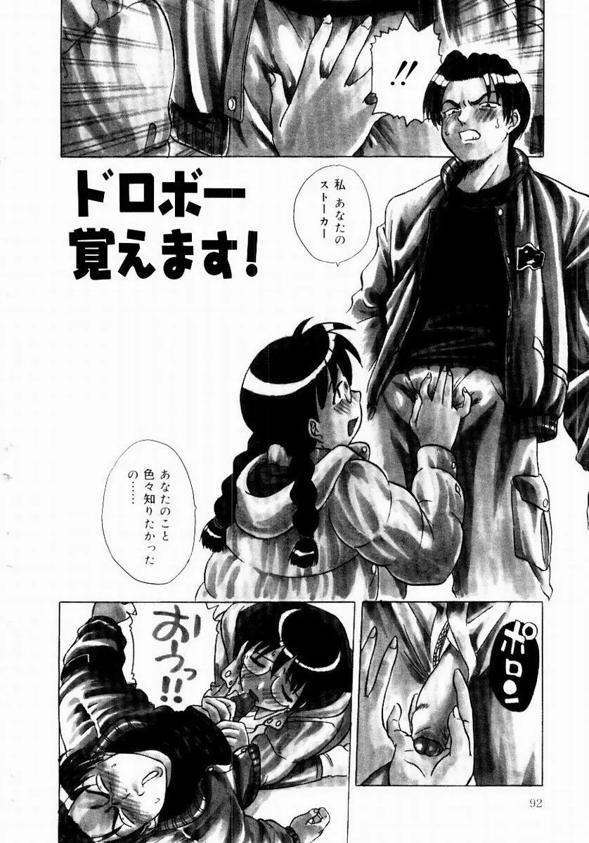 新触感娘 Page.94