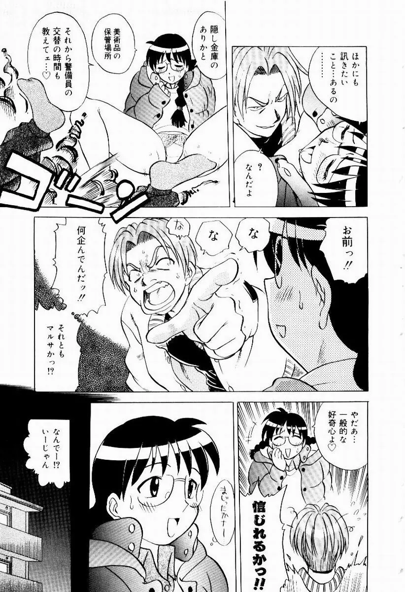 新触感娘 Page.97