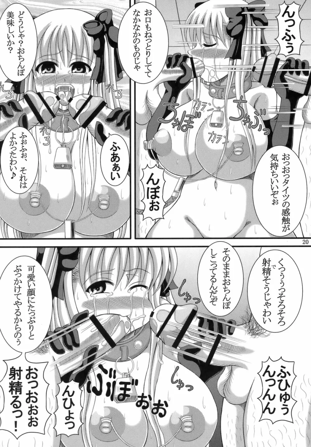 のどかん! Page.19