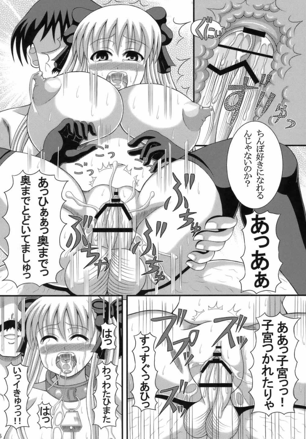 のどかん! Page.25