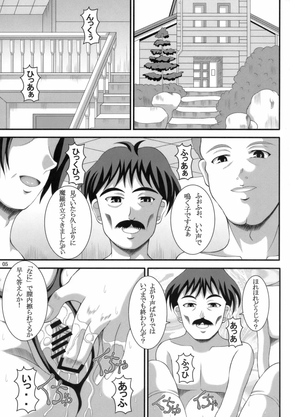 のどかん! Page.4