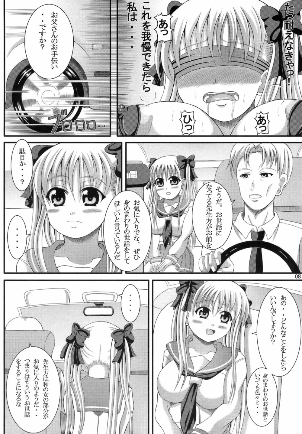 のどかん! Page.7