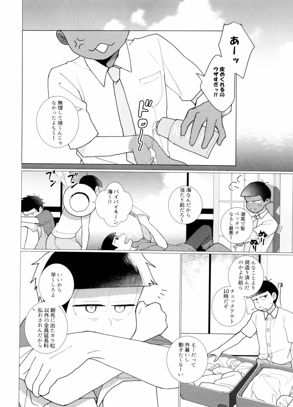 ひと夏のあやまち Page.21