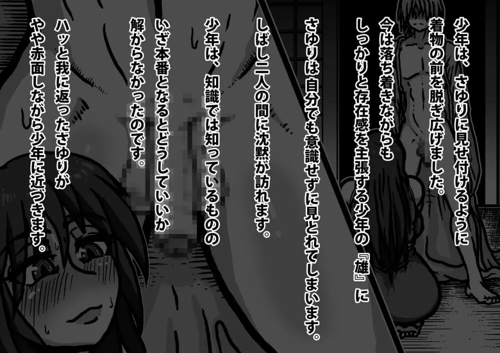 ショタとくノ一 Page.26