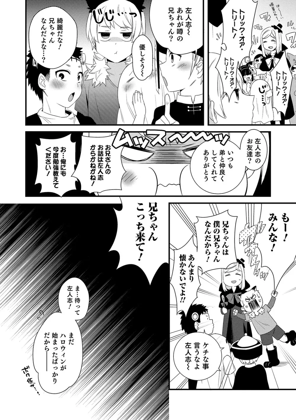 オトコのコHEAVEN Vol.48 Page.108