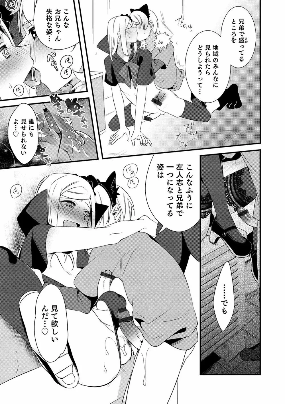 オトコのコHEAVEN Vol.48 Page.115