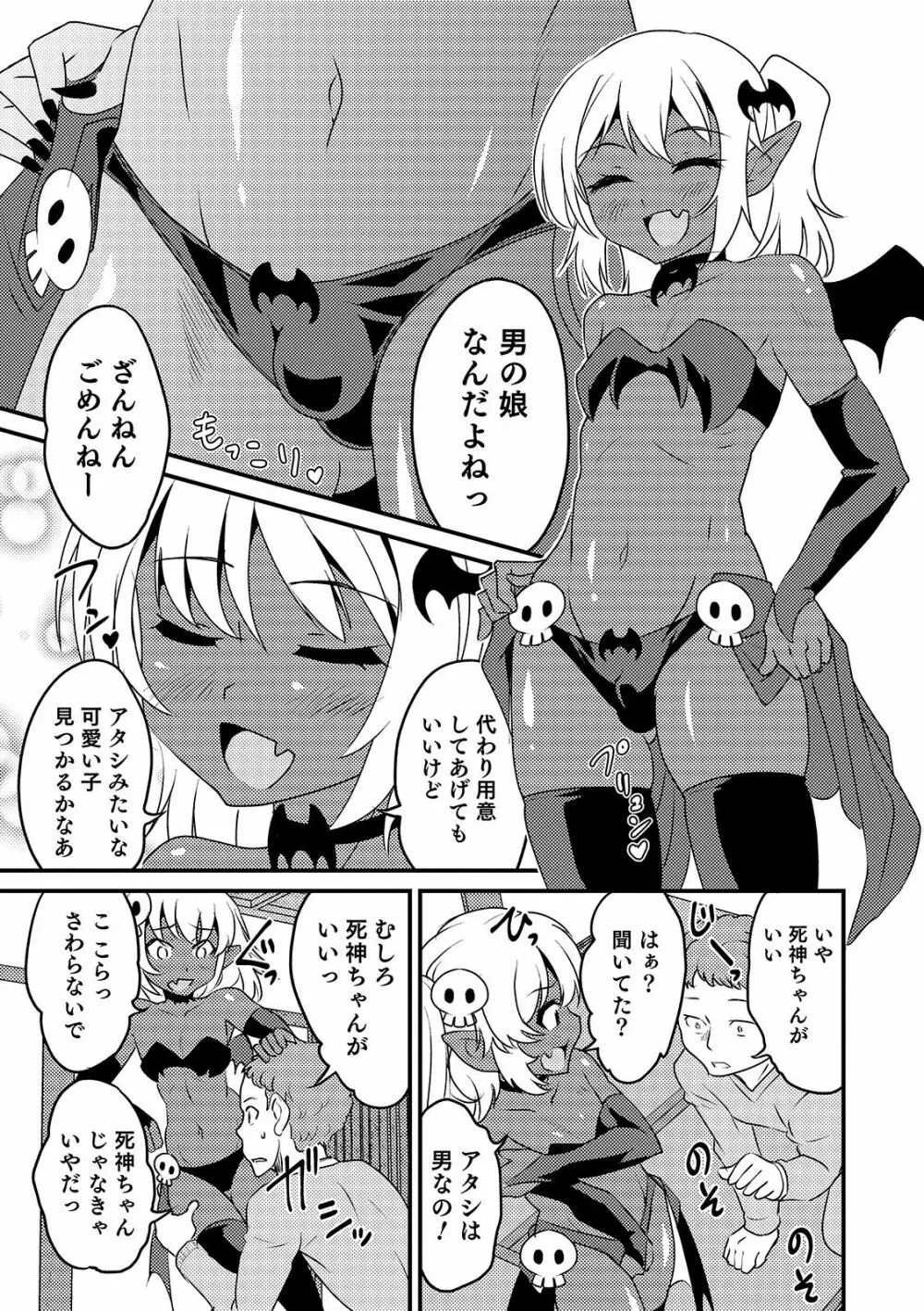 オトコのコHEAVEN Vol.48 Page.123