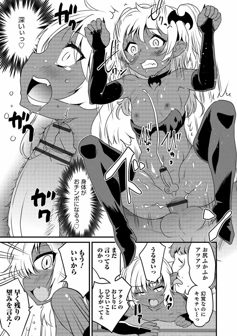 オトコのコHEAVEN Vol.48 Page.127