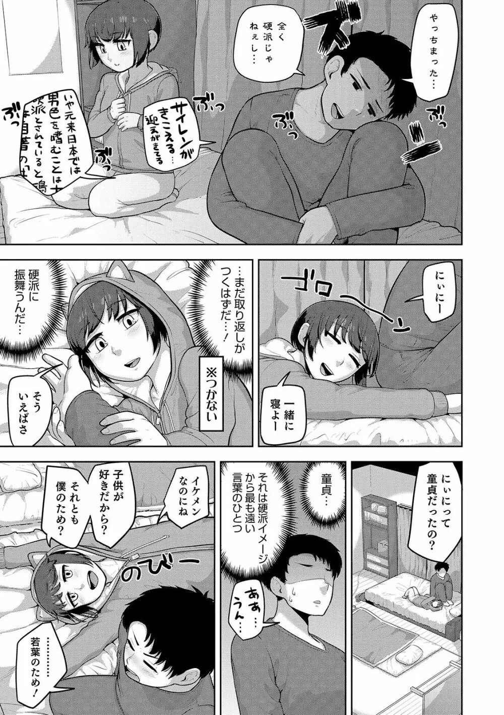 オトコのコHEAVEN Vol.48 Page.145