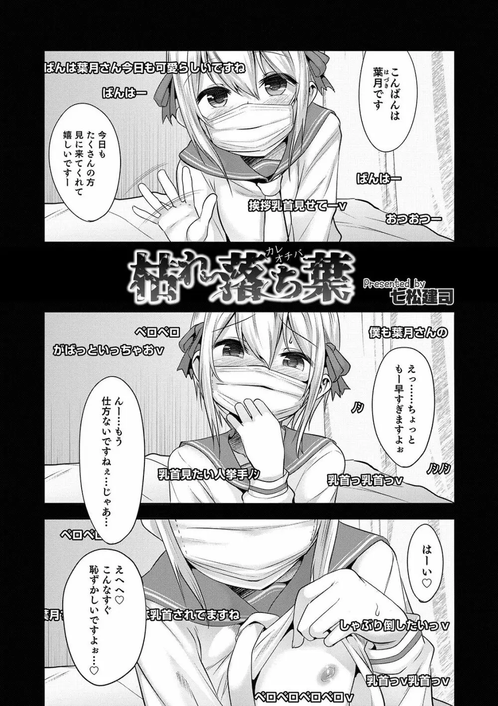 オトコのコHEAVEN Vol.48 Page.151