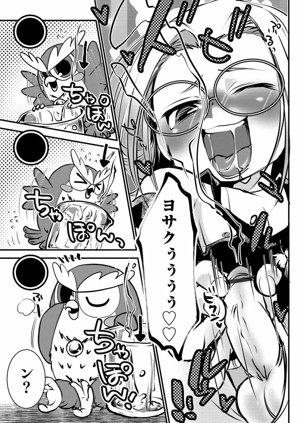 オトコのコHEAVEN Vol.48 Page.25