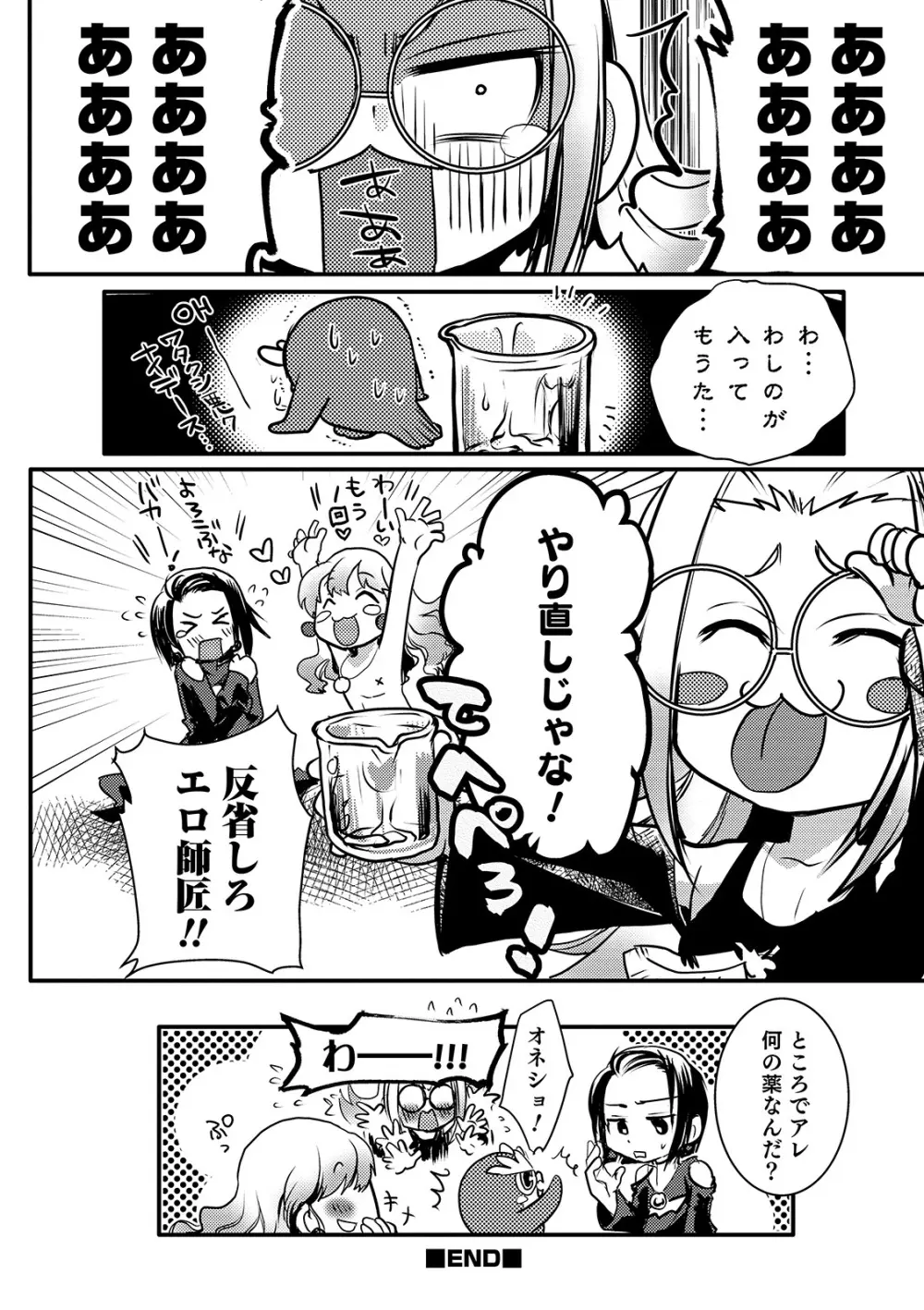 オトコのコHEAVEN Vol.48 Page.26