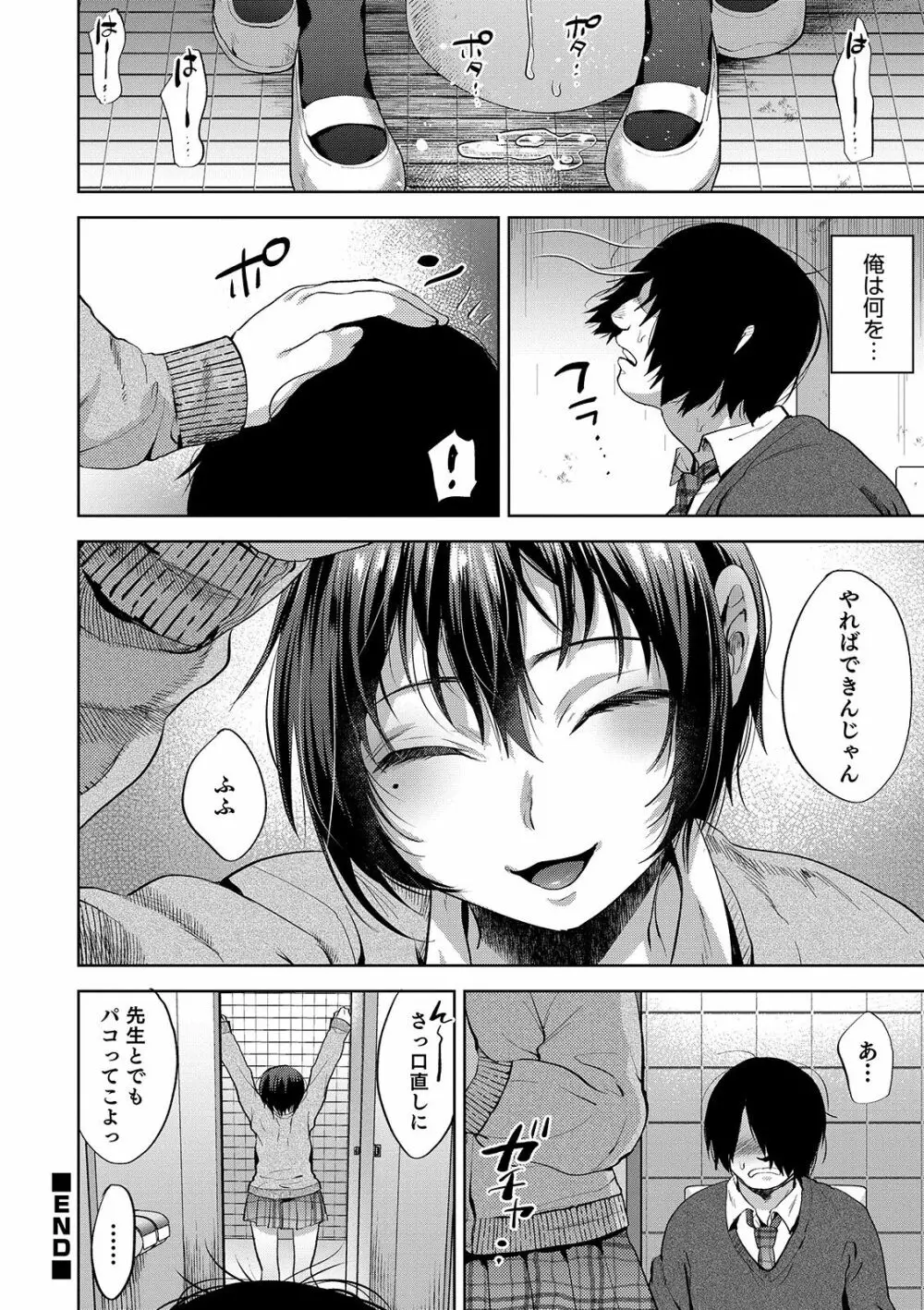 オトコのコHEAVEN Vol.48 Page.42