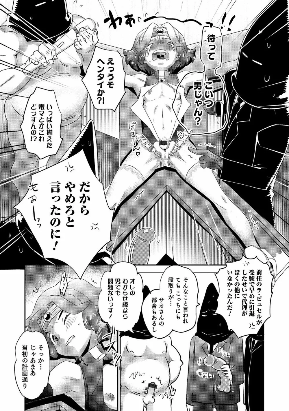 オトコのコHEAVEN Vol.48 Page.44