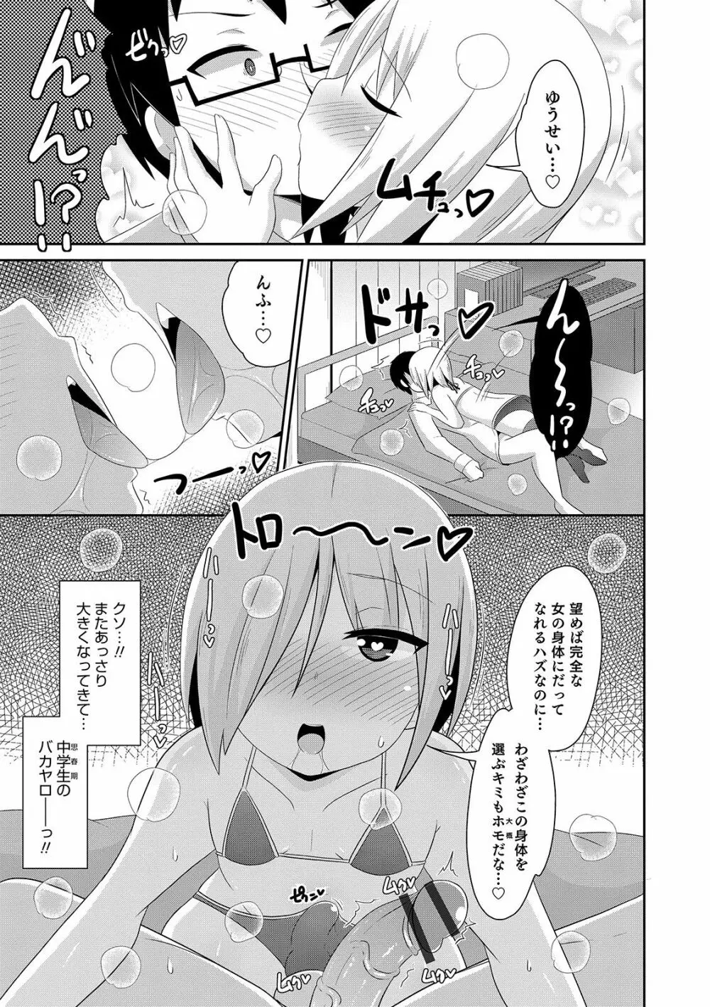 オトコのコHEAVEN Vol.48 Page.61