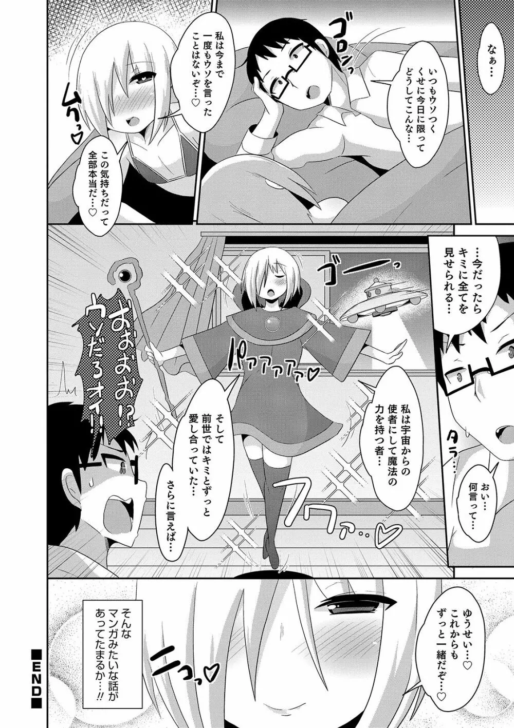 オトコのコHEAVEN Vol.48 Page.70