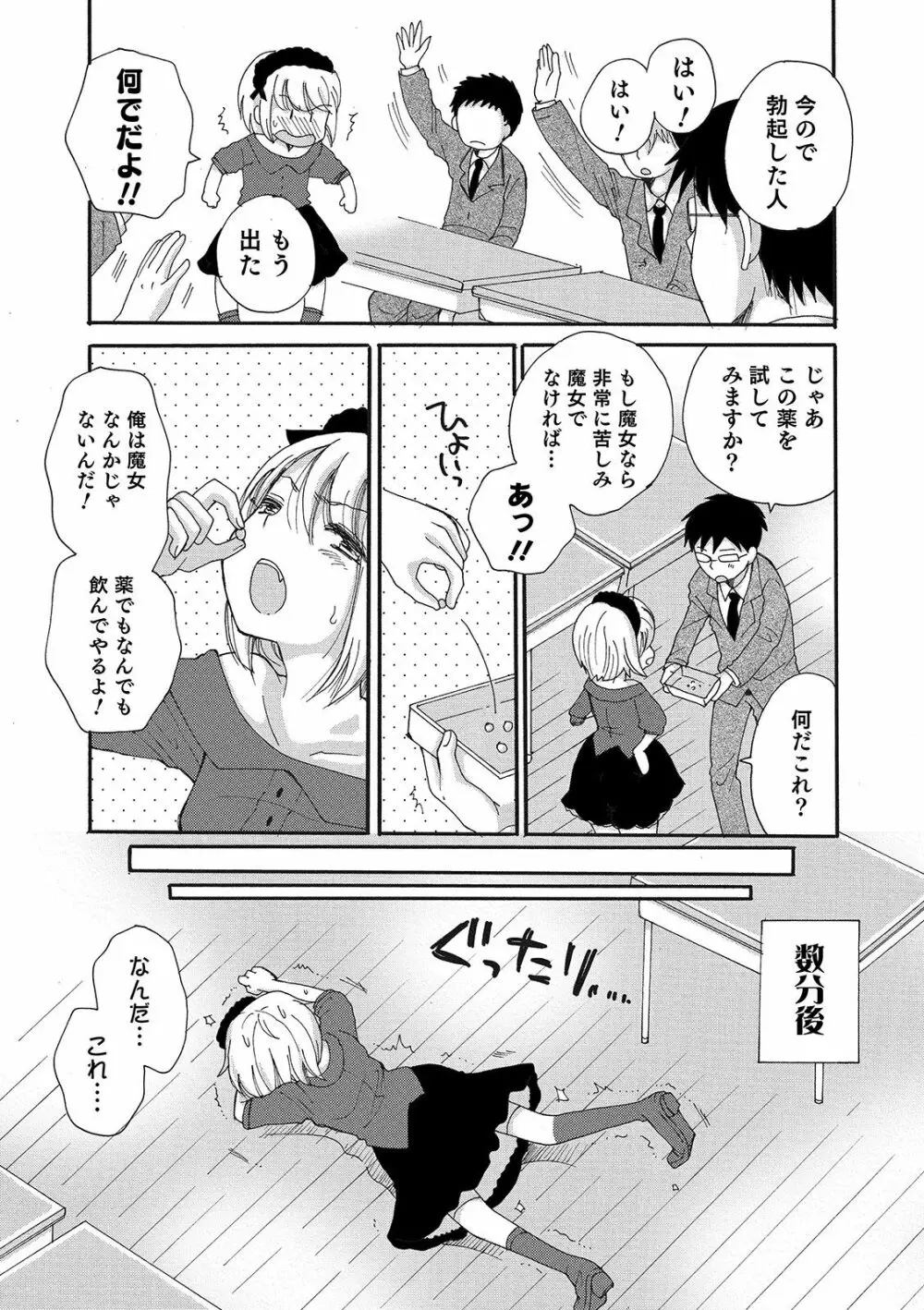 オトコのコHEAVEN Vol.48 Page.74