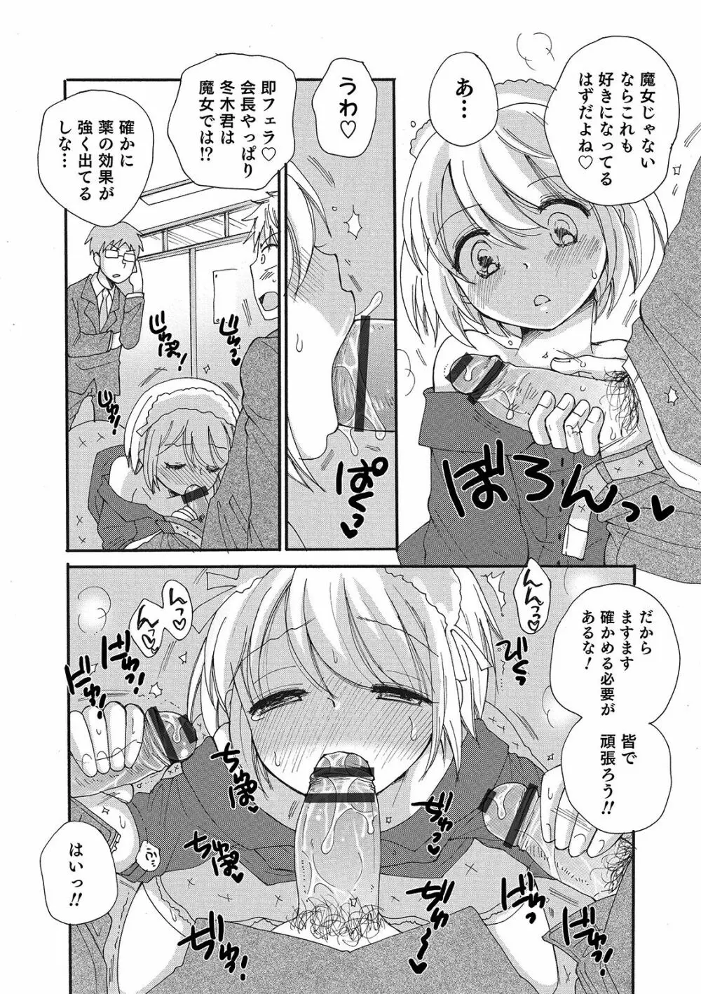 オトコのコHEAVEN Vol.48 Page.76