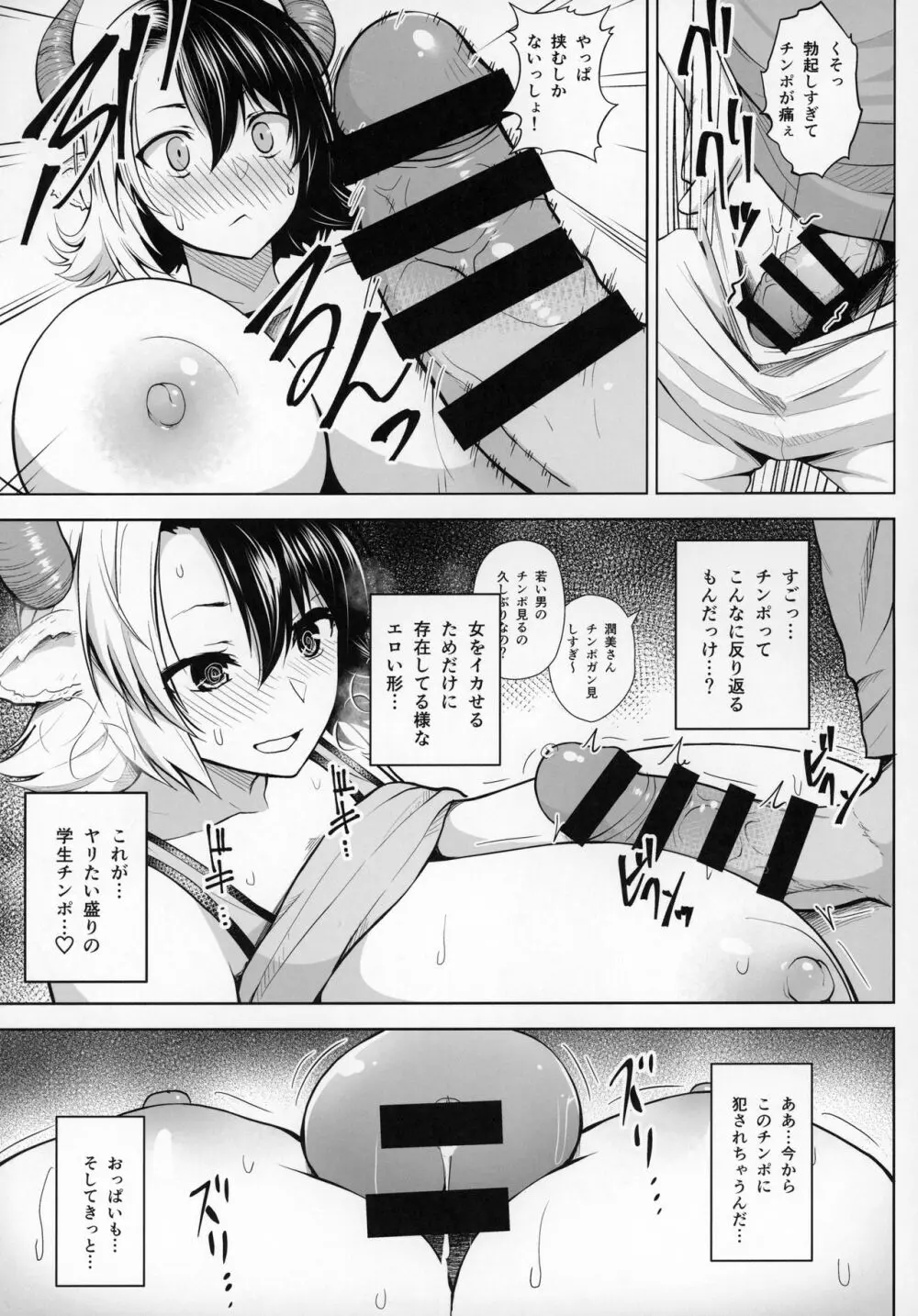 奥さんのおっぱいがデカすぎるのが悪い! Page.10