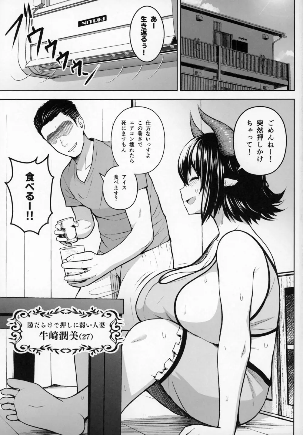 奥さんのおっぱいがデカすぎるのが悪い! Page.2