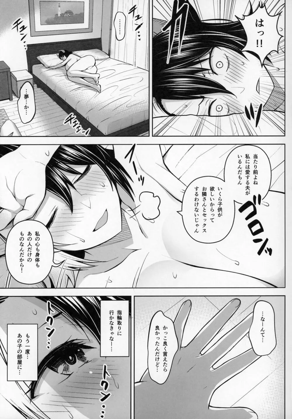 奥さんのおっぱいがデカすぎるのが悪い! Page.24