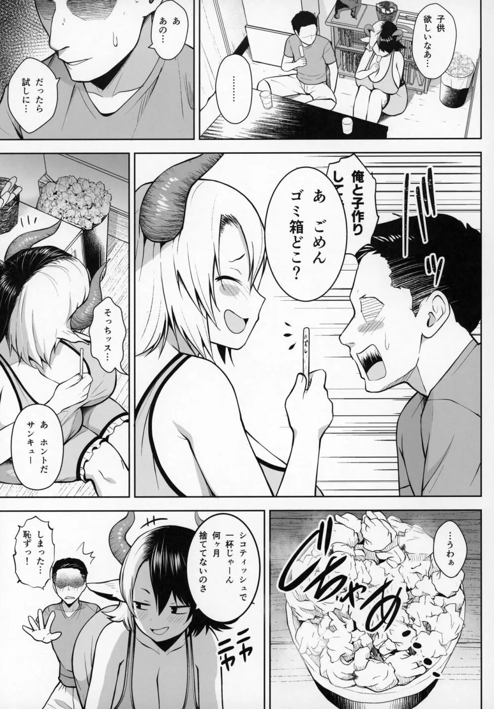 奥さんのおっぱいがデカすぎるのが悪い! Page.4