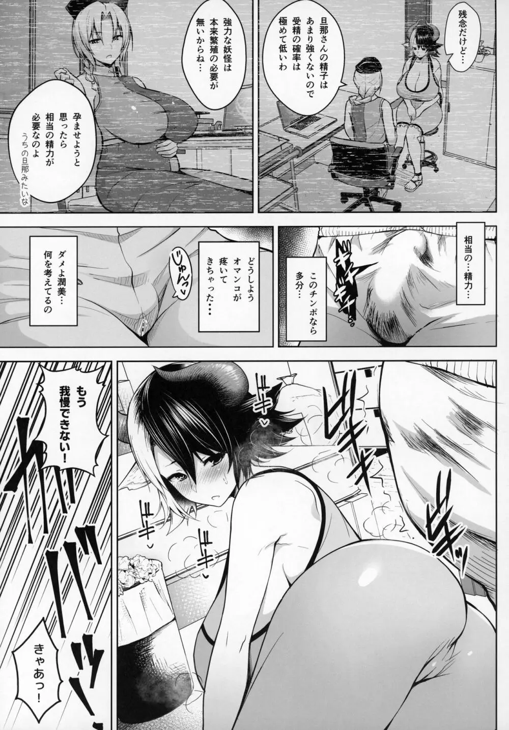 奥さんのおっぱいがデカすぎるのが悪い! Page.6