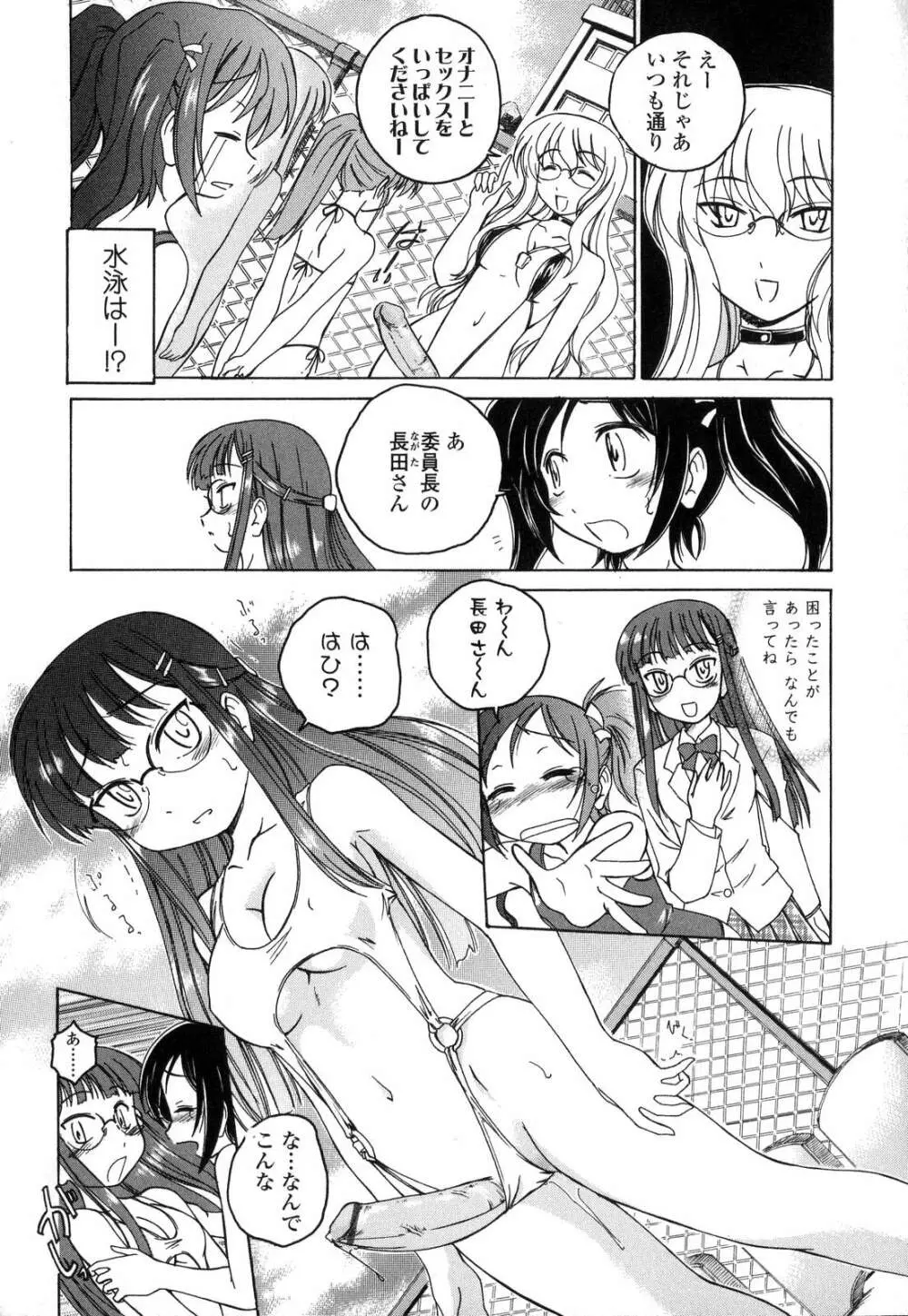ふたなりっ娘LOVE 7 Page.12