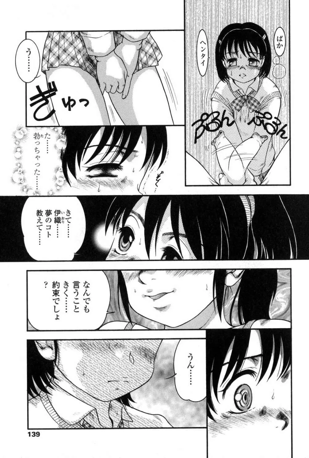 ふたなりっ娘LOVE 7 Page.138