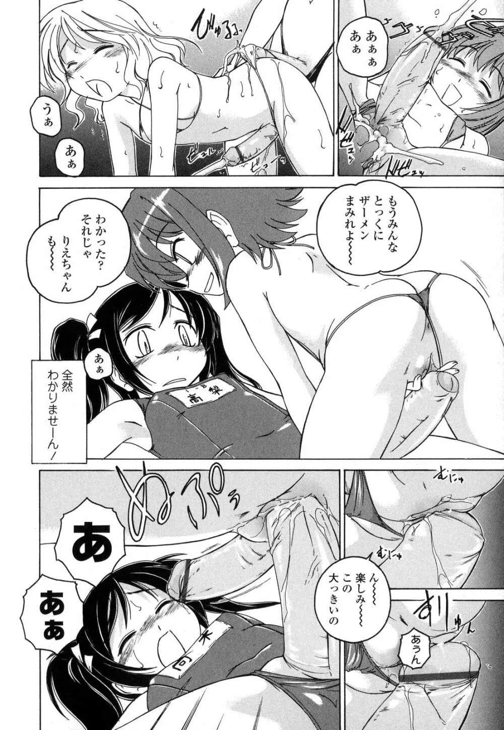ふたなりっ娘LOVE 7 Page.16