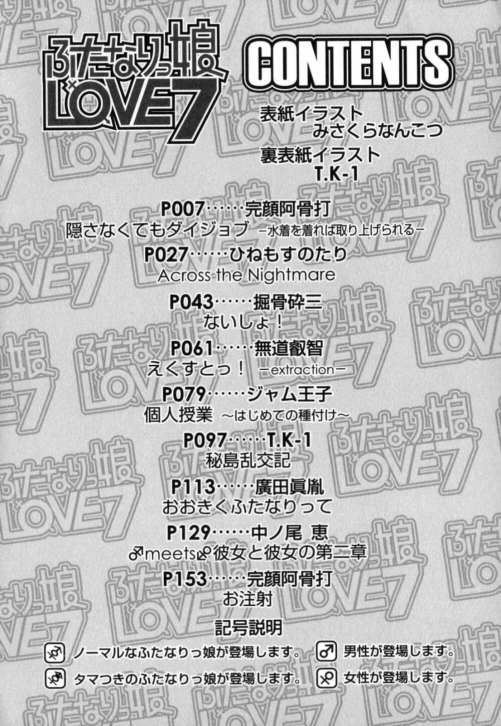 ふたなりっ娘LOVE 7 Page.6