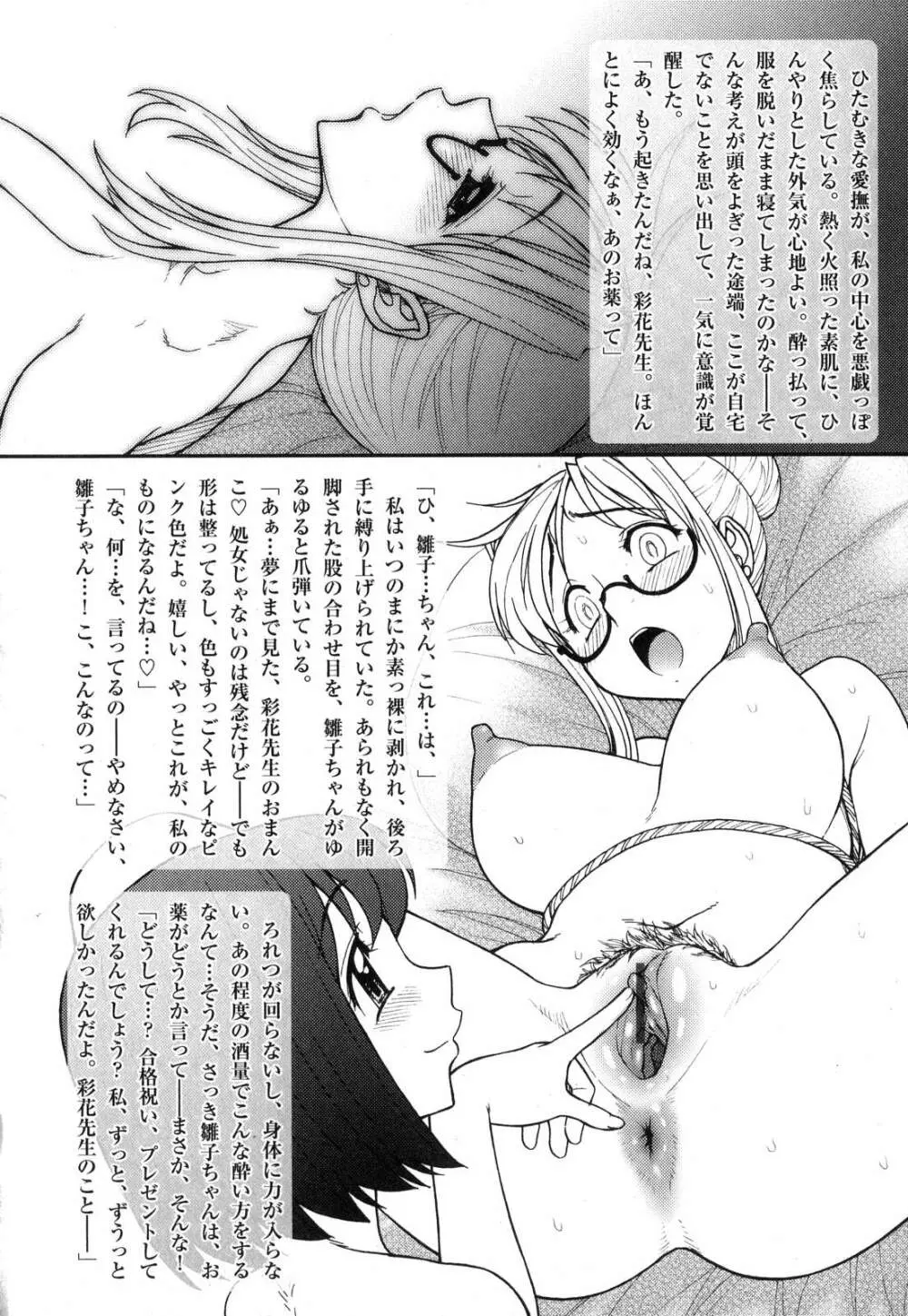 ふたなりっ娘LOVE 7 Page.83