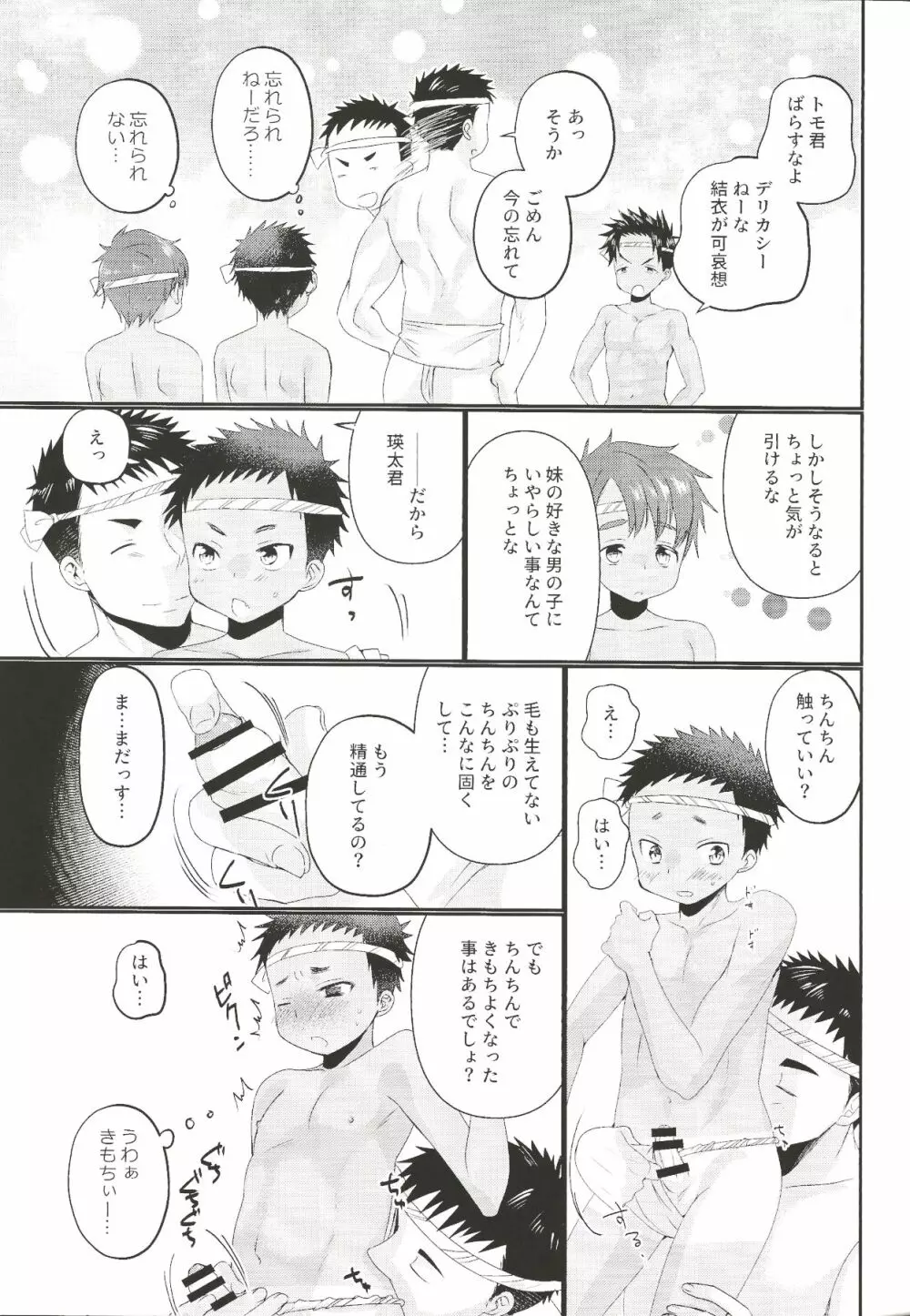 ふんどし露出乱交 Page.16