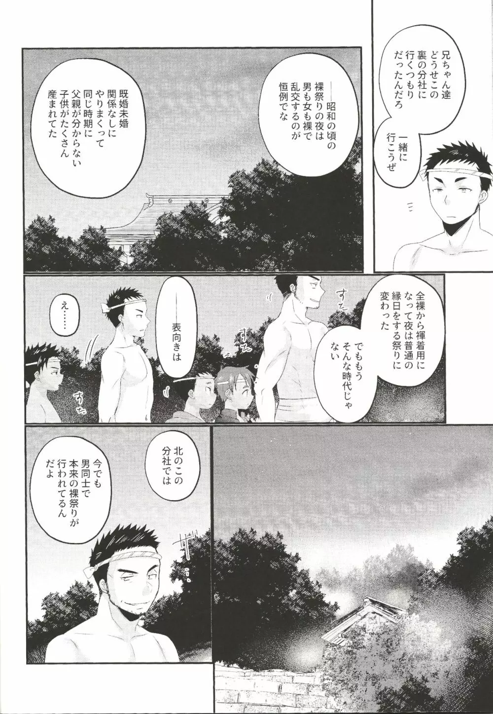 ふんどし露出乱交 Page.27