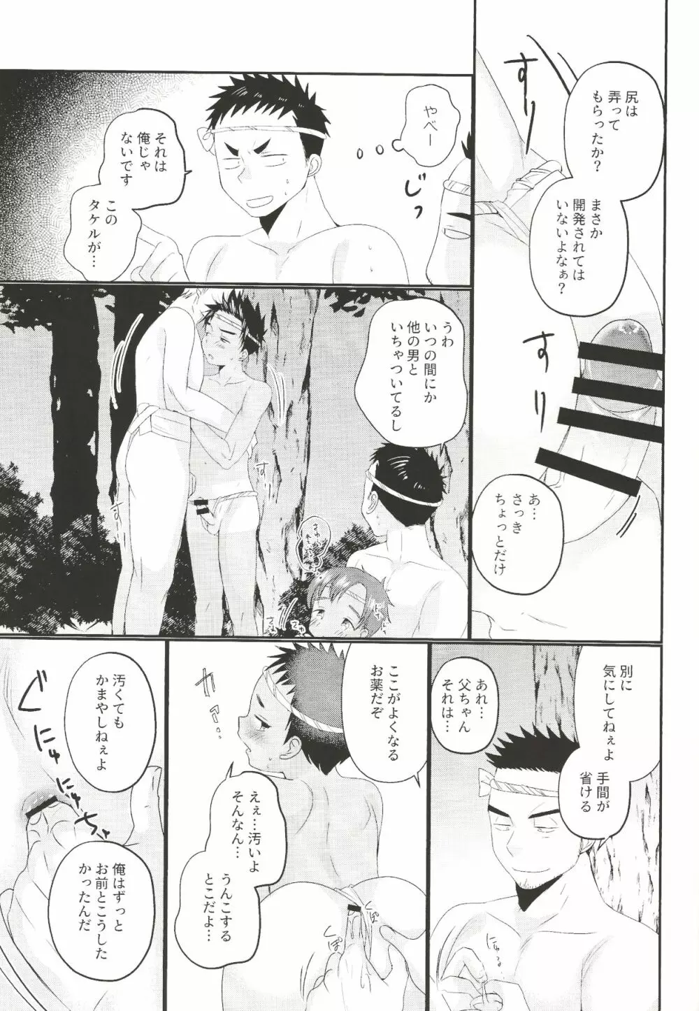 ふんどし露出乱交 Page.30