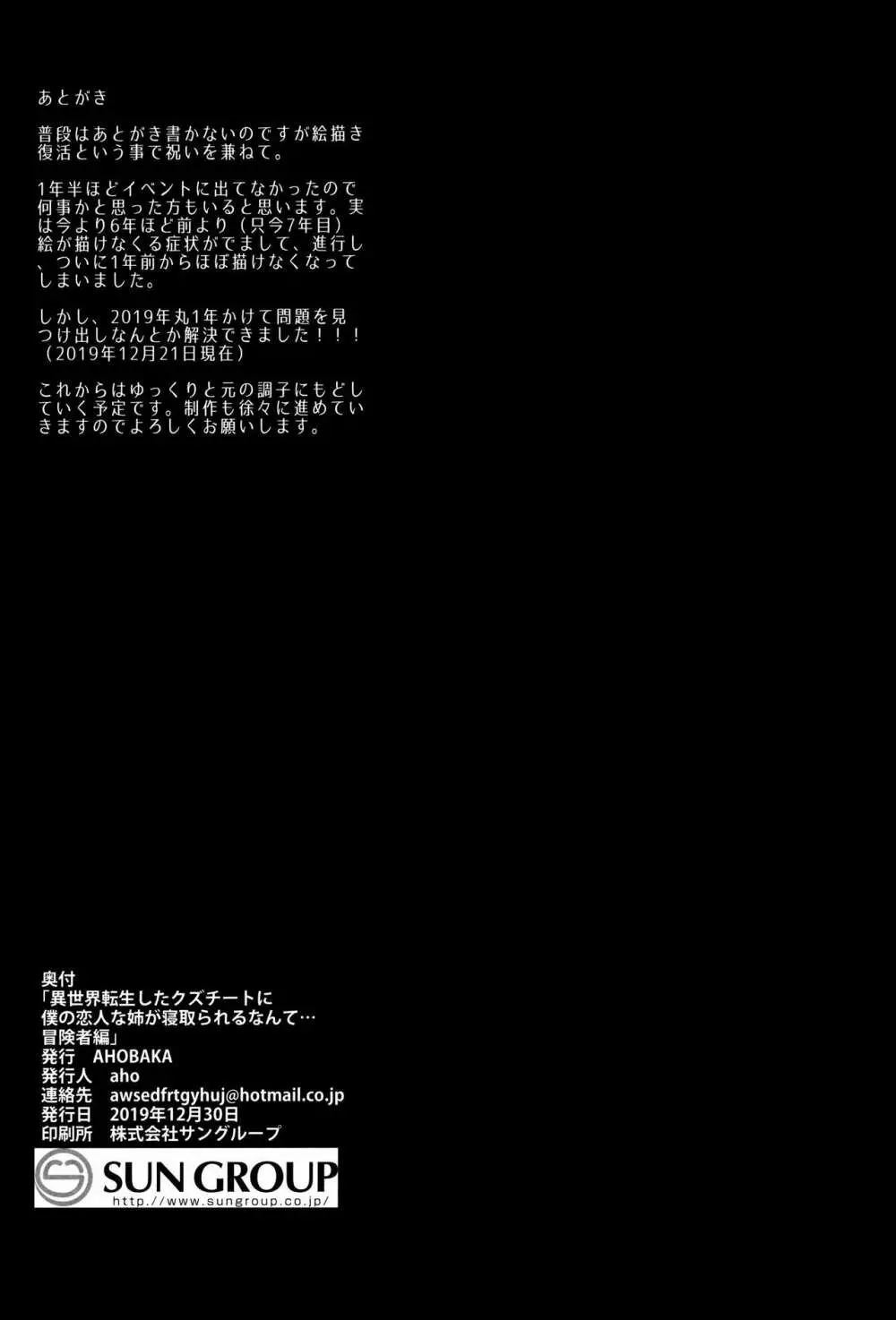 異世界転生したクズチートに僕の恋人な姉が寝取られるなんて…冒険者編 Page.20