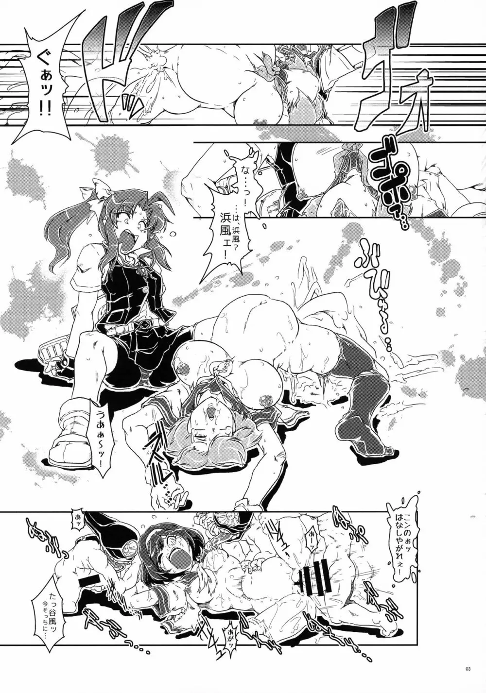 特務艦カゲロウ嶽躰編 Page.4